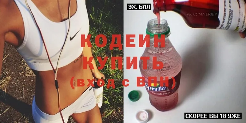 Кодеин Purple Drank  где найти наркотики  Светлоград 